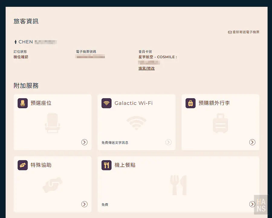 星宇航空 starlux 搭乘體驗