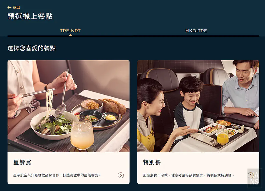 星宇航空 starlux 搭乘體驗