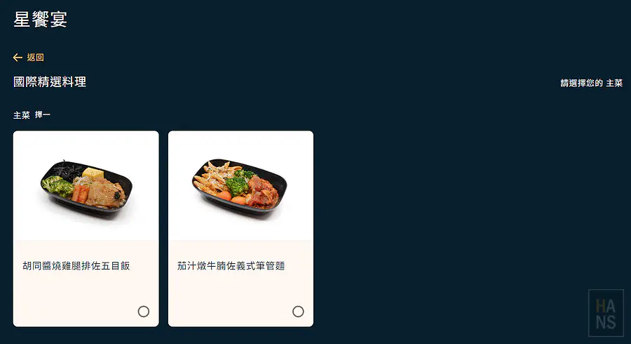 星宇航空 starlux 搭乘體驗