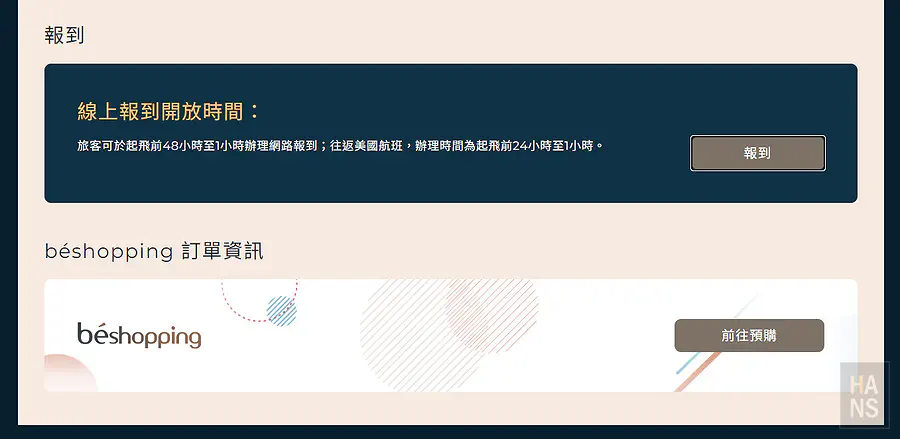 星宇航空 starlux 搭乘體驗