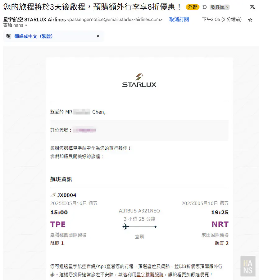 星宇航空 starlux 搭乘體驗