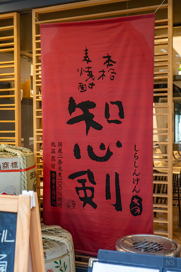 知心寮︱日式居酒屋