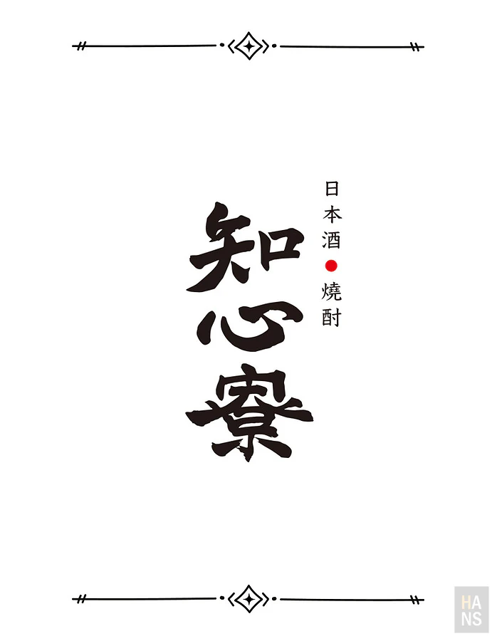 知心寮 菜單 Menu