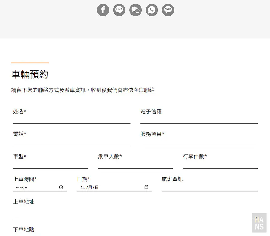 JAP 行享國際 JAP Shuttle Service 機場接送服務