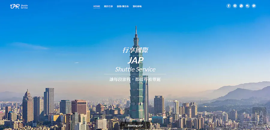 JAP 行享國際 JAP Shuttle Service 機場接送服務