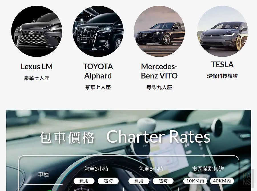 JAP 行享國際 JAP Shuttle Service 機場接送服務