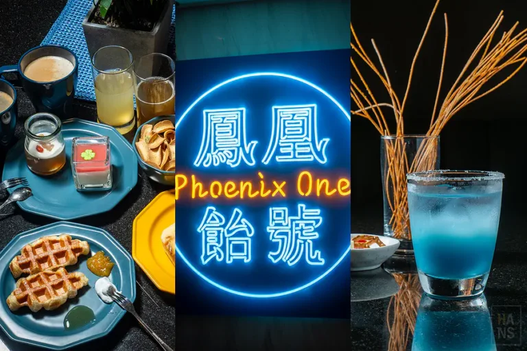 礁溪長榮鳳凰酒店．鳳凰飴號