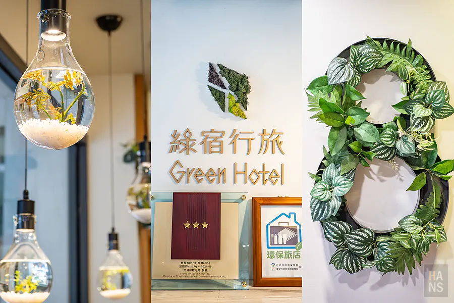 綠宿行旅 Green Hotel