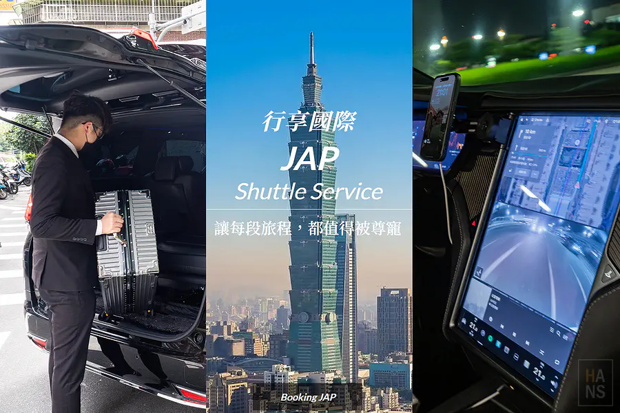 JAP 行享國際 JAP Shuttle Service 機場接送服務
