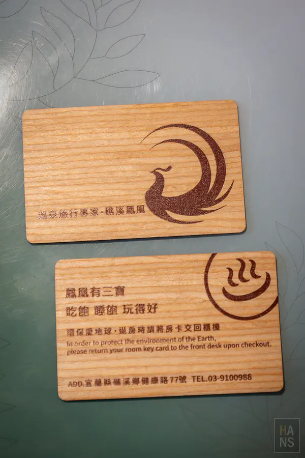 長榮鳳凰酒店(礁溪)．鳳凰飴號 