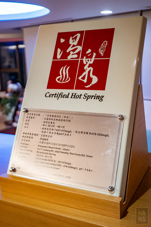 長榮鳳凰酒店(礁溪)．鳳凰飴號 