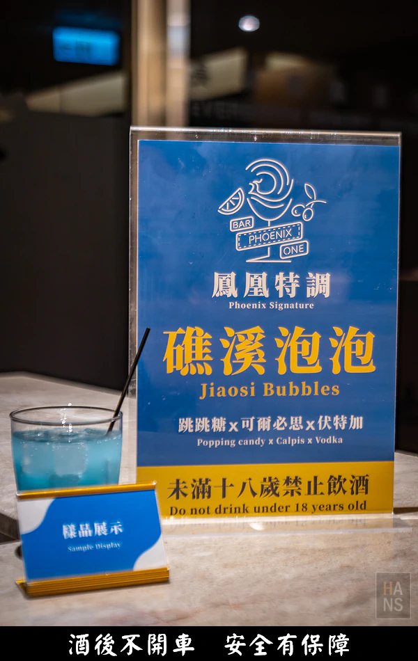 長榮鳳凰酒店(礁溪)．鳳凰飴號 