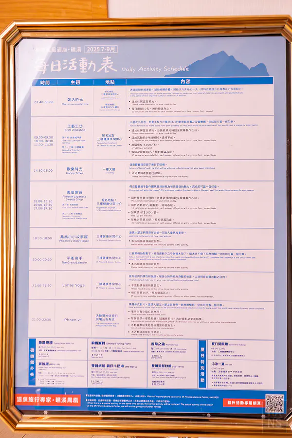 長榮鳳凰酒店(礁溪)．鳳凰飴號 