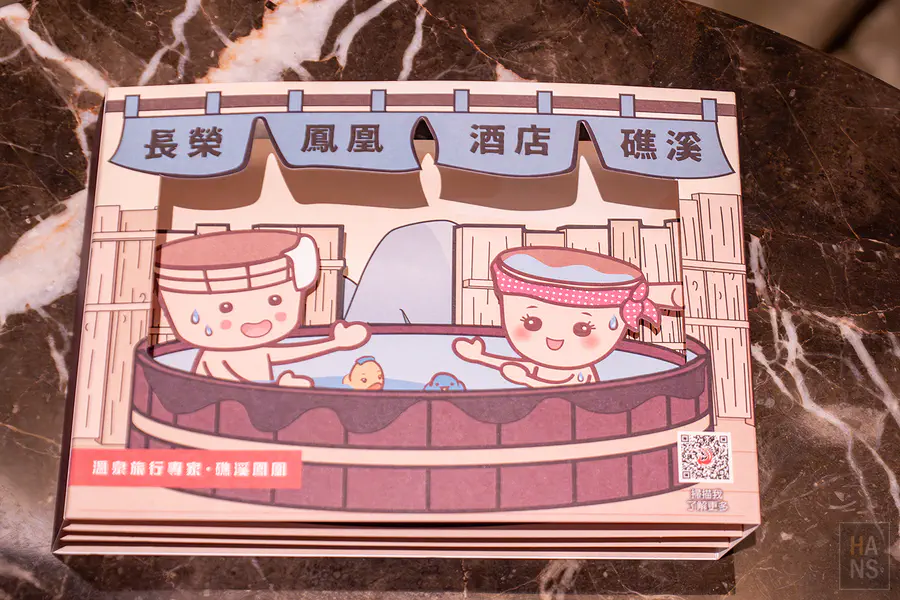長榮鳳凰酒店(礁溪)．鳳凰飴號 