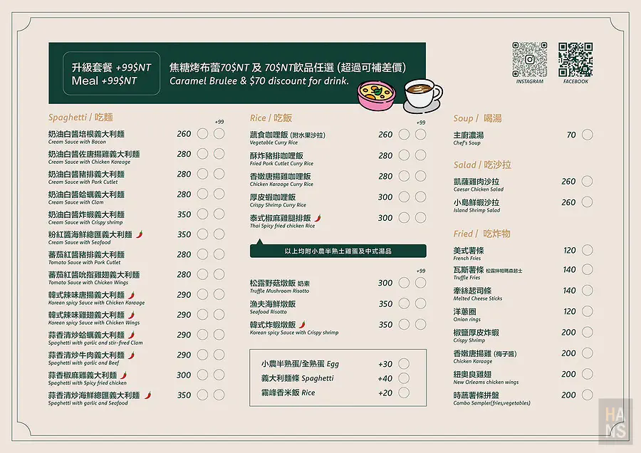 食久茶事 菜單 Menu