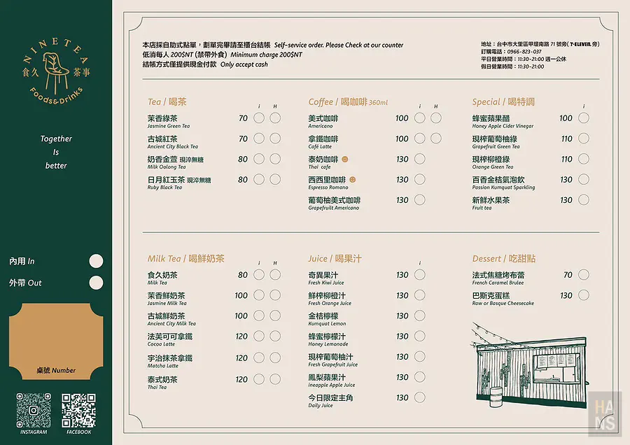 食久茶事 菜單 Menu