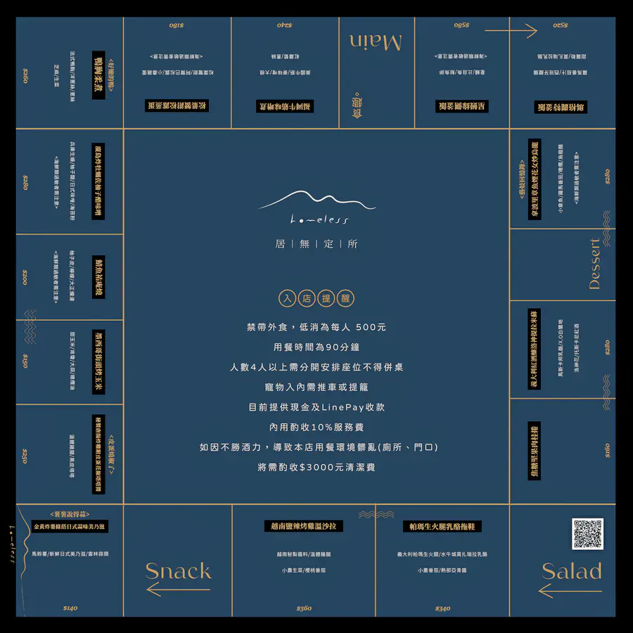 居無定所 Homeless︱菜單 Menu