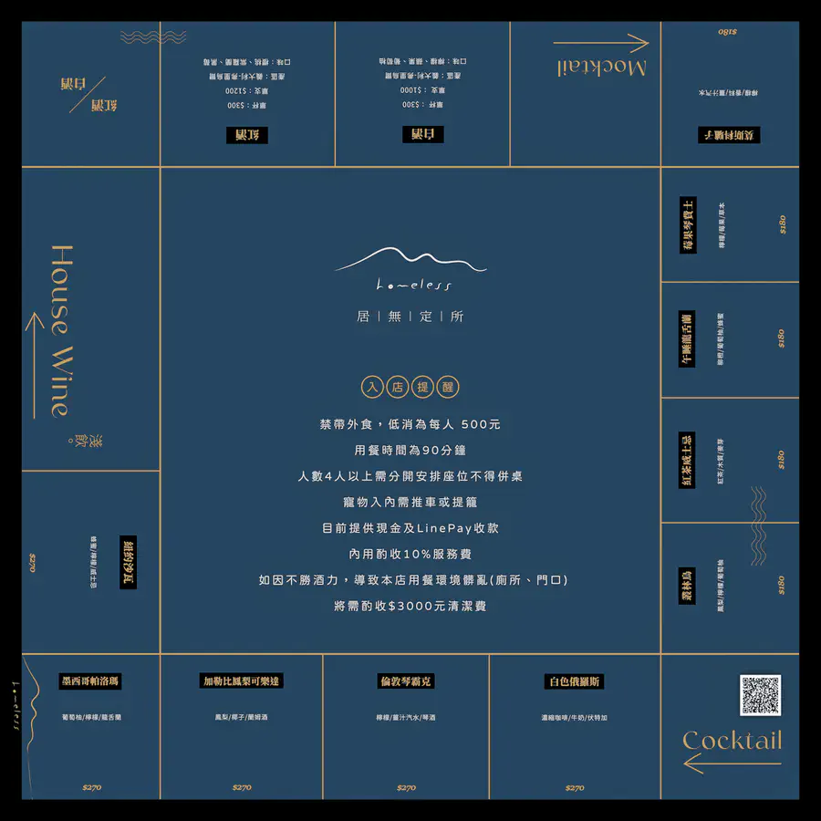 居無定所 Homeless︱菜單 Menu