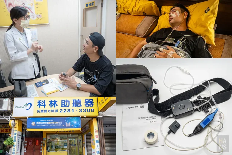 科林睡得美︱免費的「居家睡眠檢測服務」