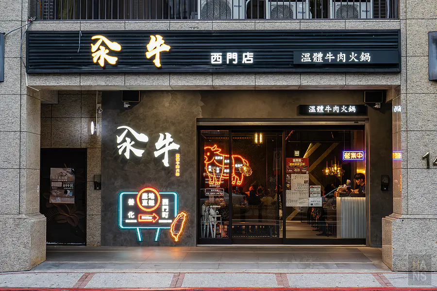 汆牛溫體牛肉火鍋-西門店