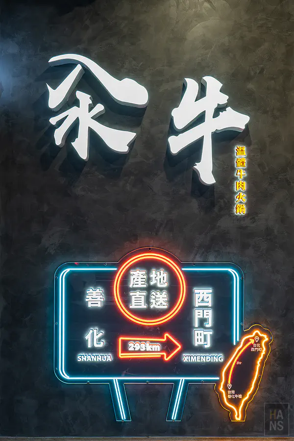 汆牛溫體牛肉火鍋-西門店