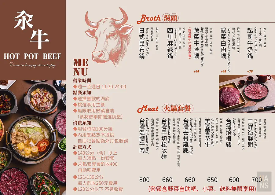 汆牛溫體牛肉火鍋-西門店︱菜單 Menu