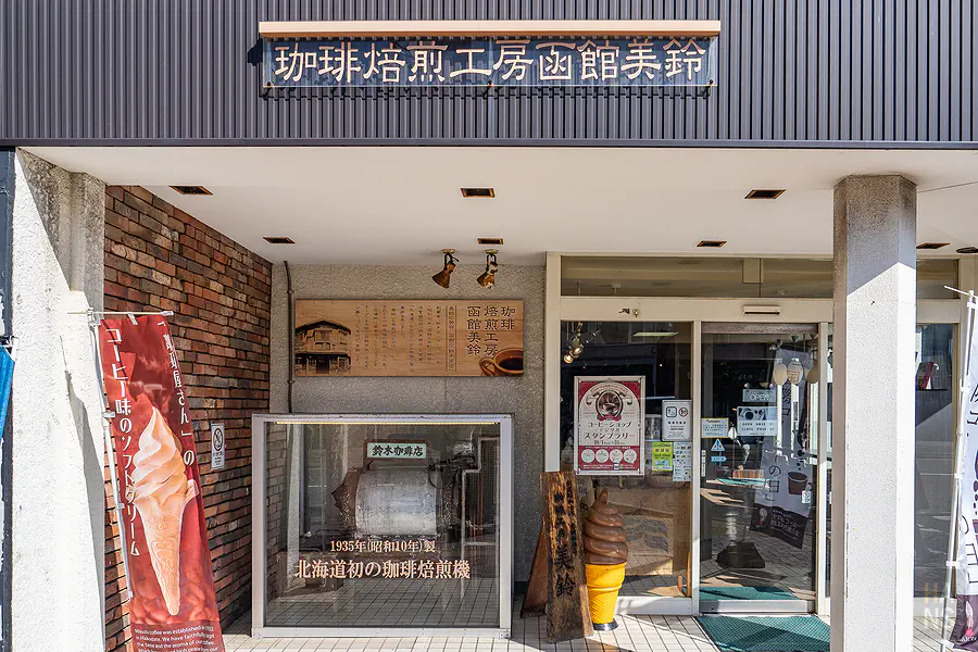 函館美鈴咖啡 1935年北海道最初的咖啡焙煎機
