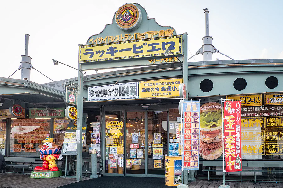 幸運小丑漢堡 灣區末廣店 外觀