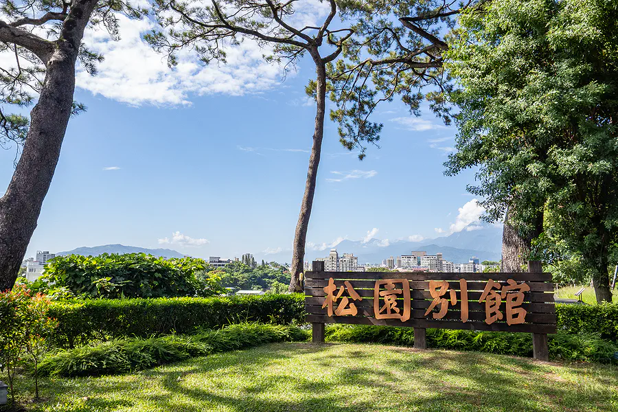 花蓮松園別館的招牌,後方可以遠眺花蓮市區與山景