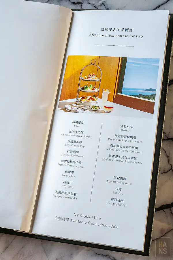 花蓮潔西艾美 Sky Bar 豪華雙人午茶饗宴的菜單