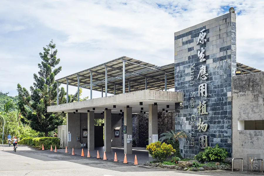 台東原生應用植物園的入口大門