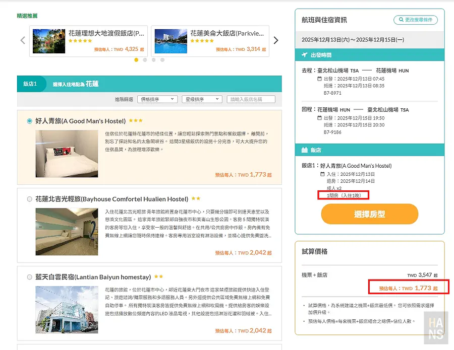 長汎假期立榮航空機加酒方案,兩人 3547 元,平均一人 1773 元