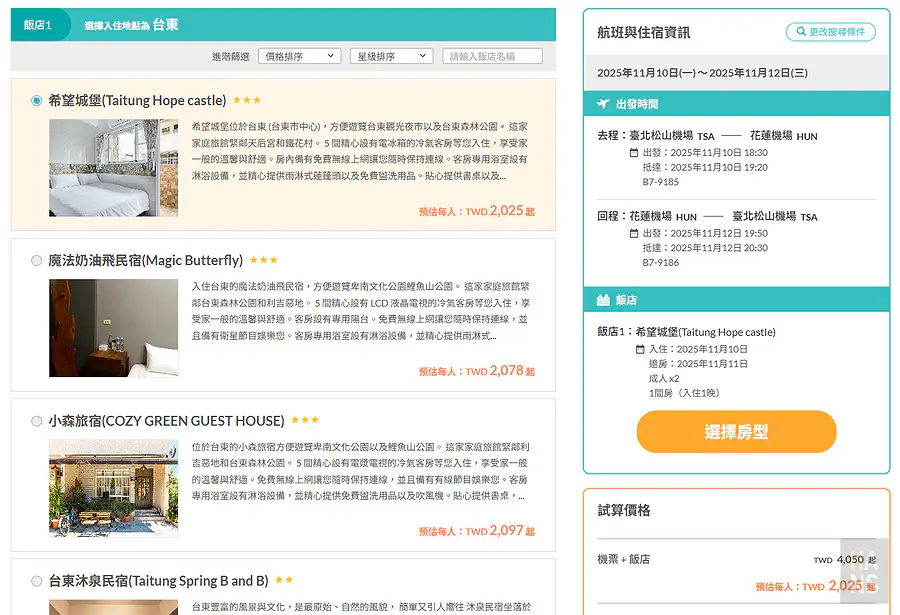 IWS 愛旺租車花東租車方案，提供多種優惠