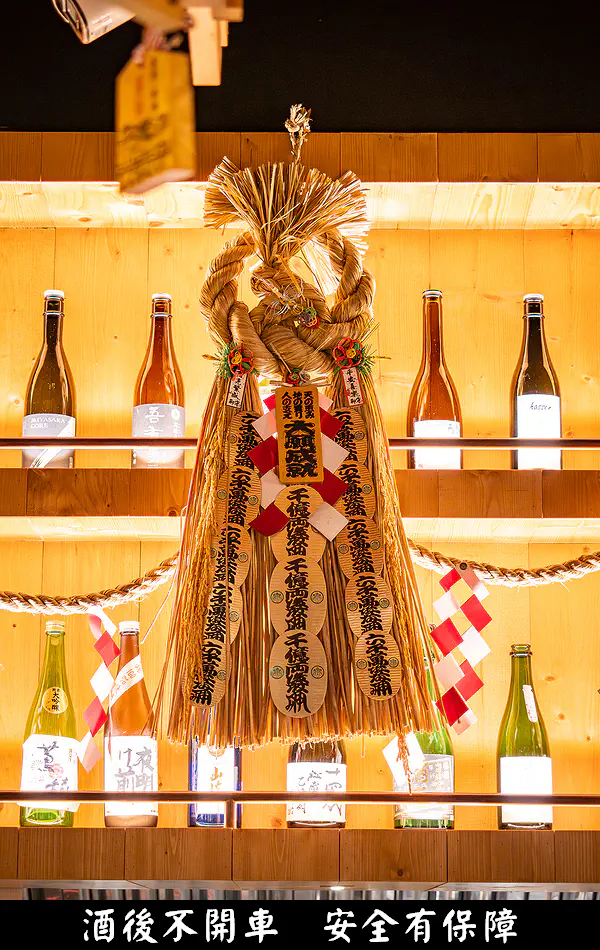 充滿祈福意象的注連繩與酒瓶