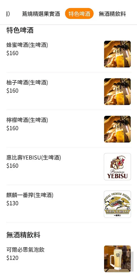 蔦燒居酒屋菜單 menu 01