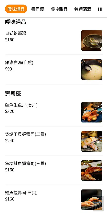 蔦燒居酒屋菜單 menu 03