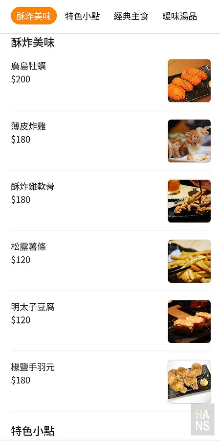 蔦燒居酒屋菜單 menu 08