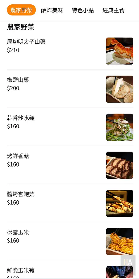 蔦燒居酒屋菜單 menu 09