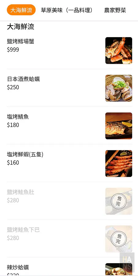 蔦燒居酒屋菜單 menu 11