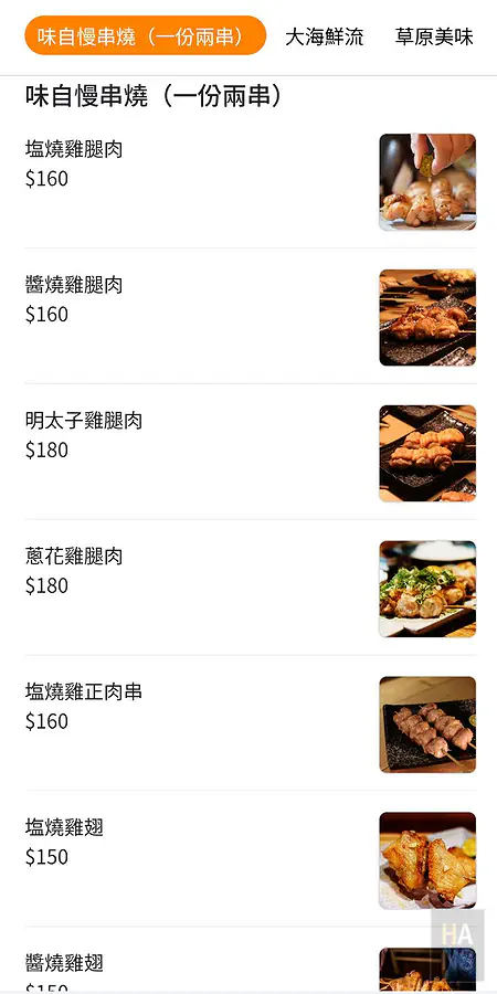 蔦燒居酒屋菜單 menu 12
