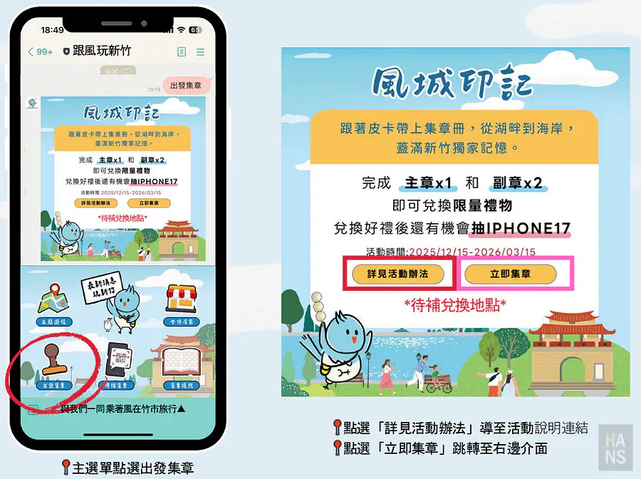 風城印記數位集章活動，完成任務抽 iPhone 17