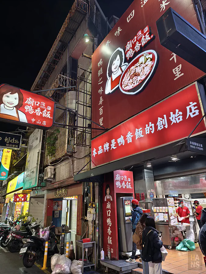 廟口鴨香飯創始店，新竹在地人也推崇的經典美味