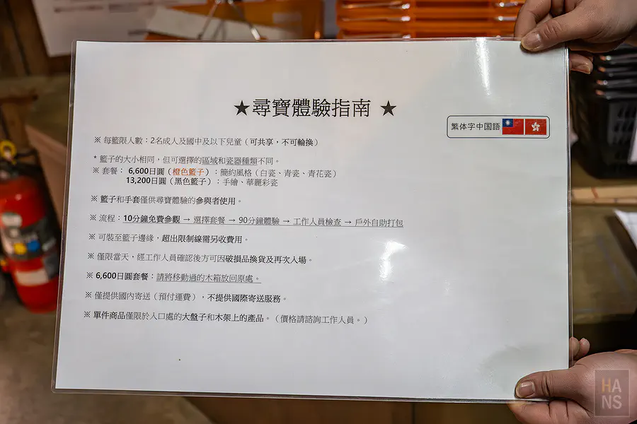 幸樂窯有田燒尋寶遊戲繁體中文規則與價格說明板