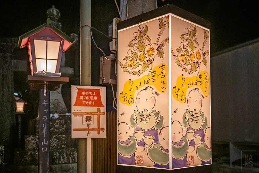 嬉野暖呼呼祭手繪燈籠嬉野茶圖案
