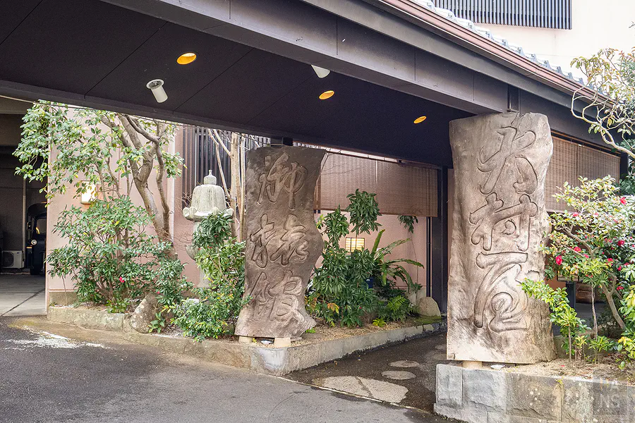 大村屋入口處的巨石雕刻迎賓招牌