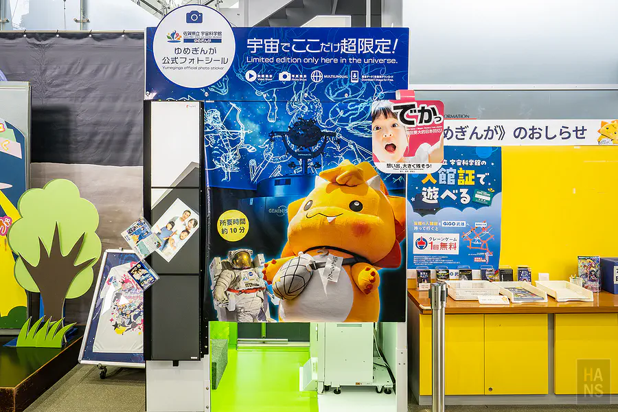 佐賀縣立宇宙科學館專屬的宇宙主題限定照片拍貼機