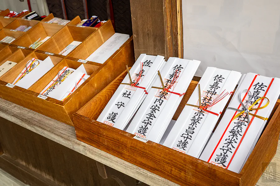 佐嘉神社授與所販售的各式木札御守