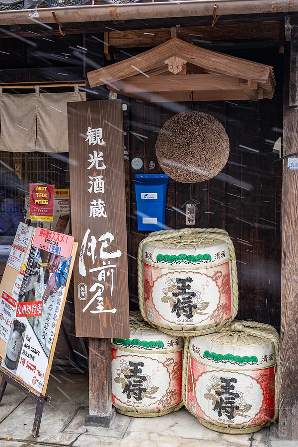 觀光酒藏肥前屋雪中木造建築外觀