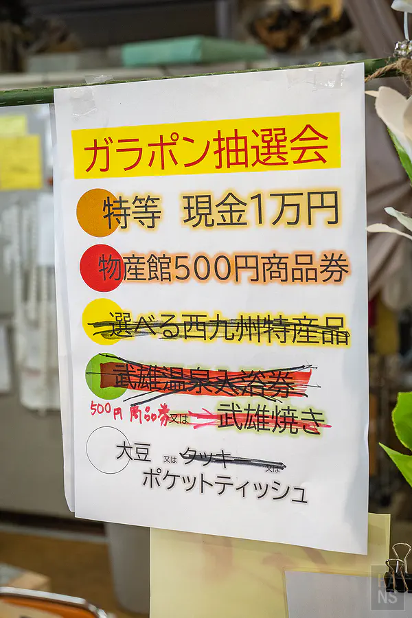 搖獎機的各項大獎清單，最大獎為現金一萬元