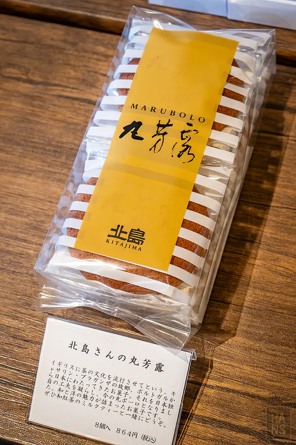 佐賀在地名產北島丸芳露